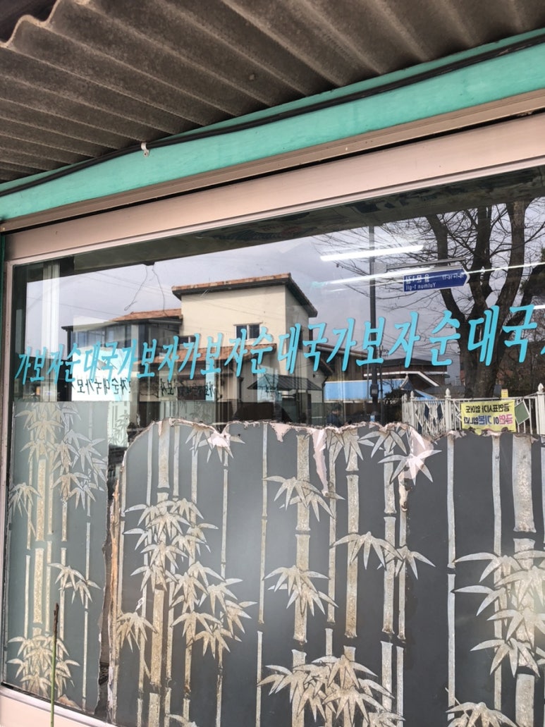 미스터순대국 이미지