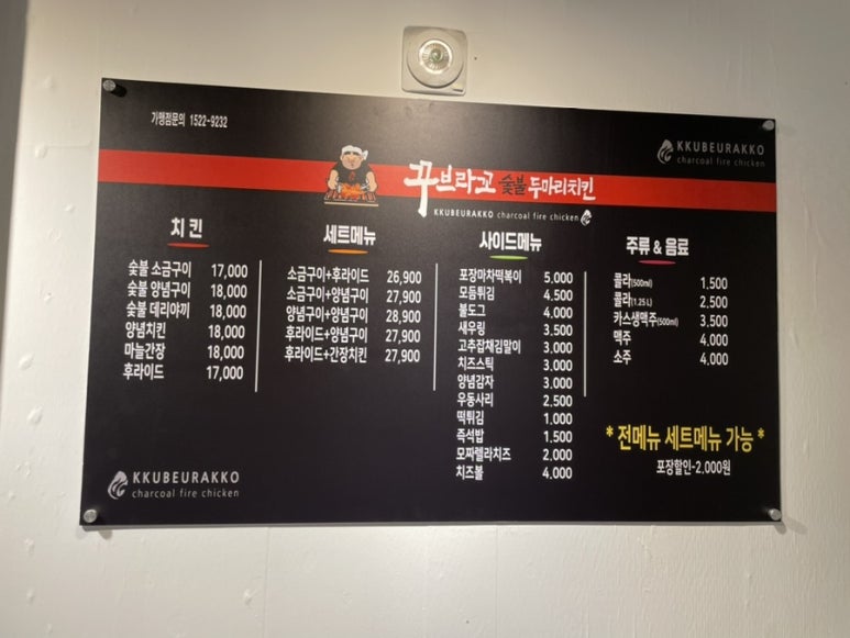 꾸브라꼬숯불두마리치킨 대연점 이미지