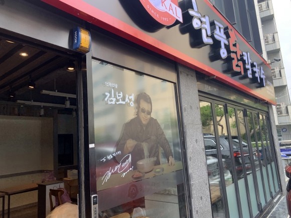 현풍닭칼국수송파 이미지