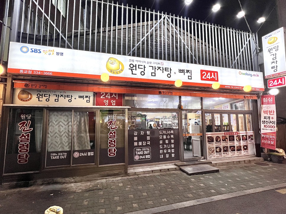 원당감자탕 동교점 이미지