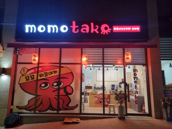 모모타코야끼 위례점 이미지