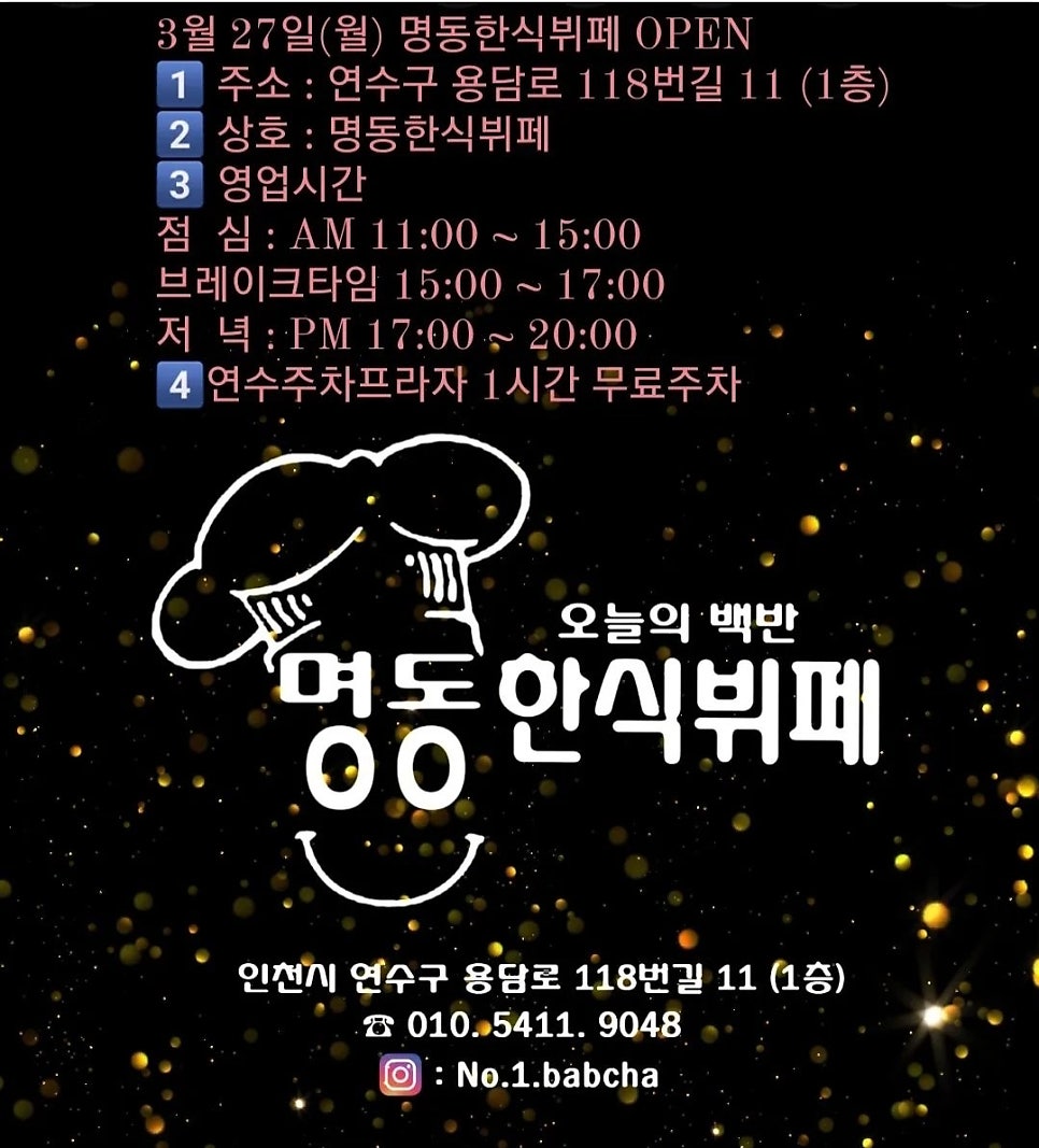 명동한식뷔페명동밥차 이미지