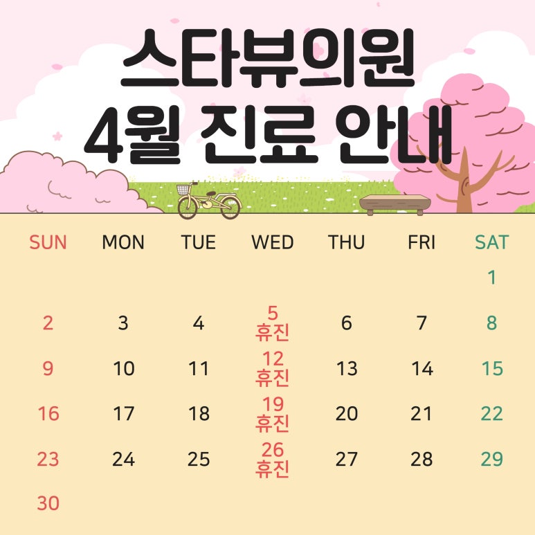 스타뷰의원 이미지