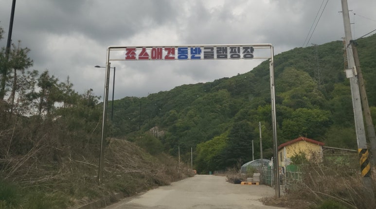 죠스글램핑 이미지