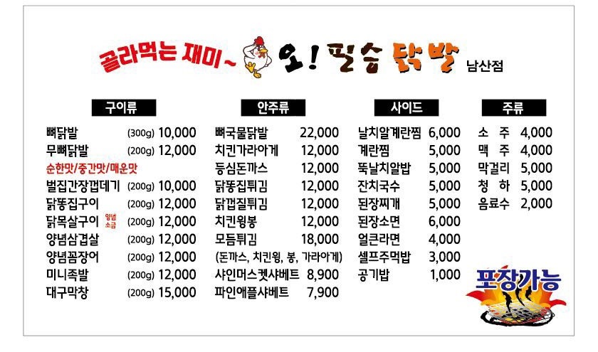오필승닭발 이미지