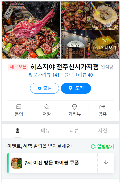 히츠지야전주 이미지