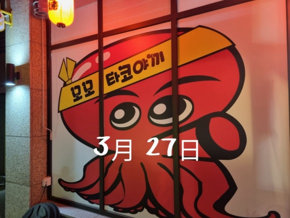 모모타코야끼 위례점 이미지