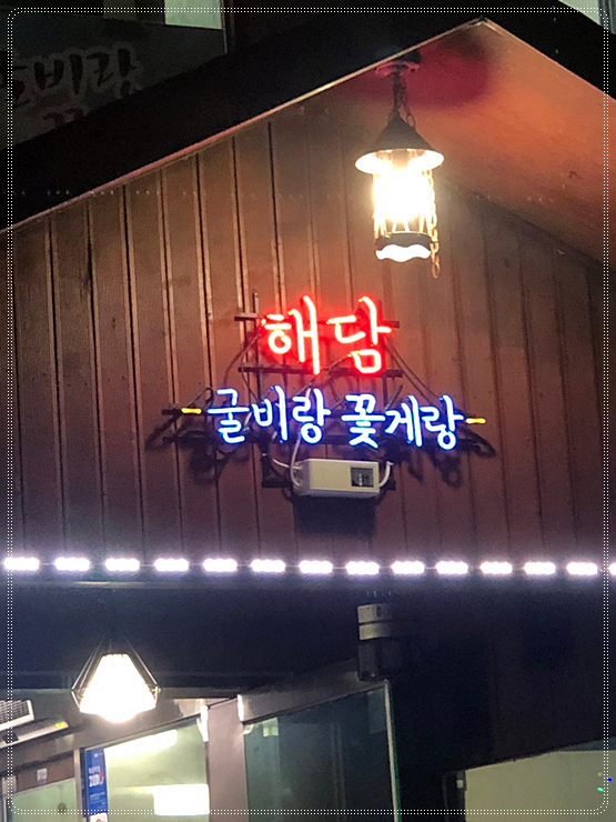 해담식당 이미지