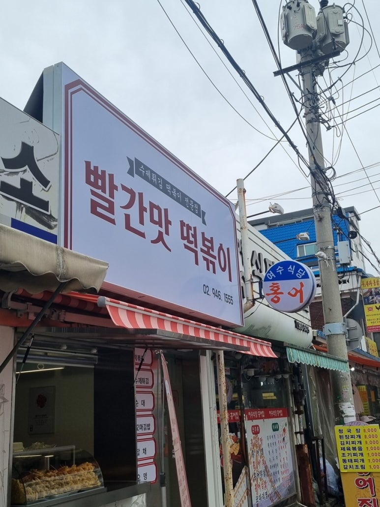 빨간맛떡볶이 이미지