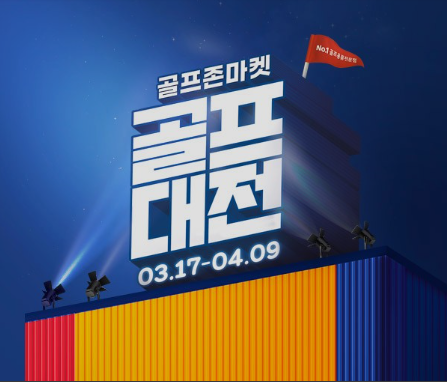 골프존마켓포항 이미지