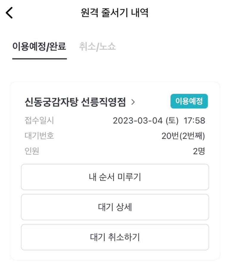 신동궁감자탕 뼈숯불구이 이미지