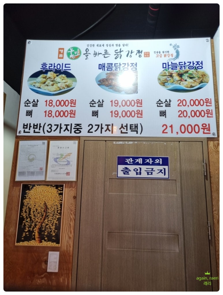 명품올바른닭강정 이미지