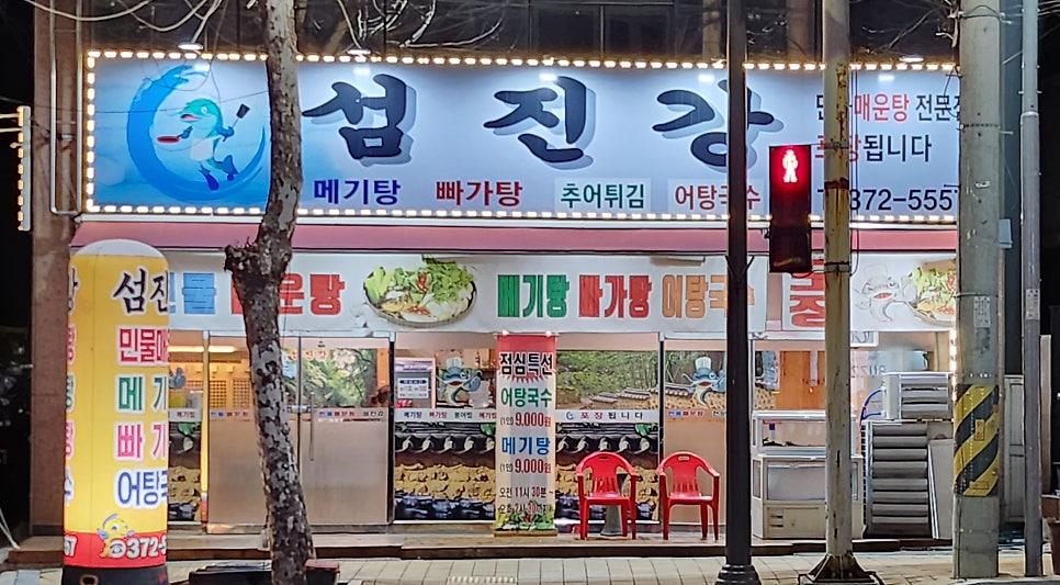 도곡민물매운탕 이미지