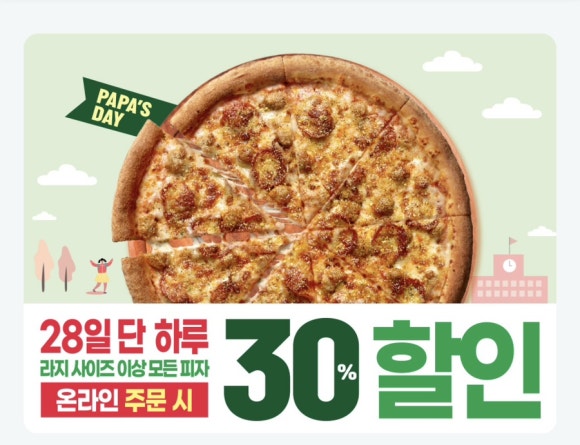 파파존스전북도청점 이미지