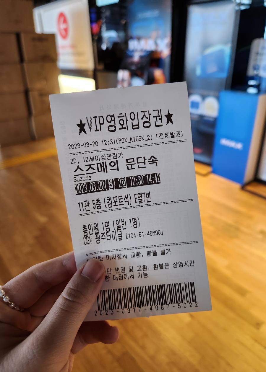 CGV 광주터미널 11관 이미지