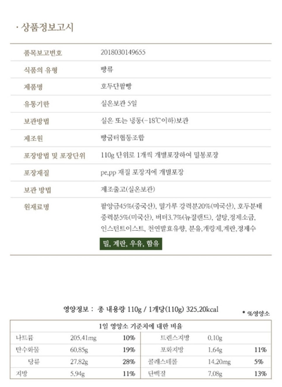 호두 단팥빵(BGT) 이미지