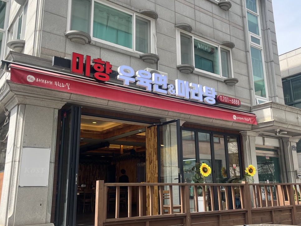 정통마라탕 이미지
