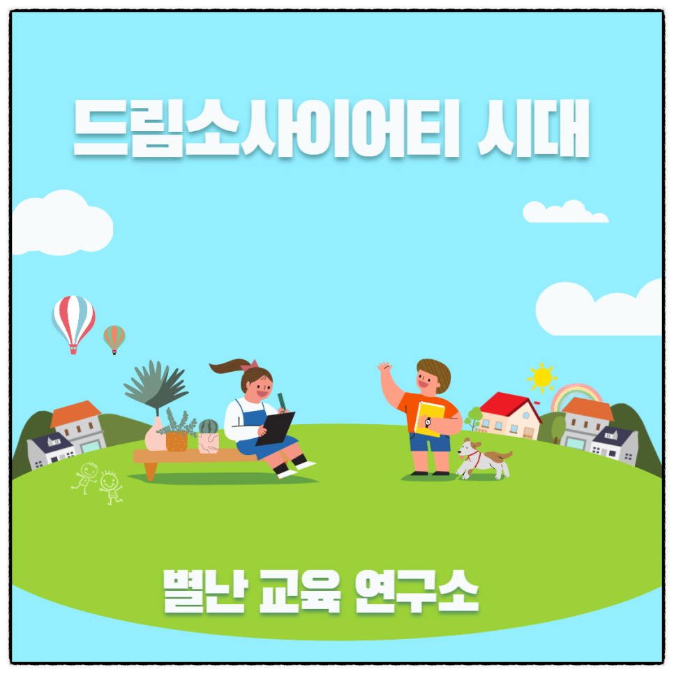 희망찬미래교육연구소 이미지