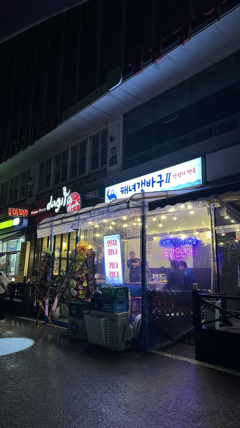 낭만포차Ⅱ 이미지