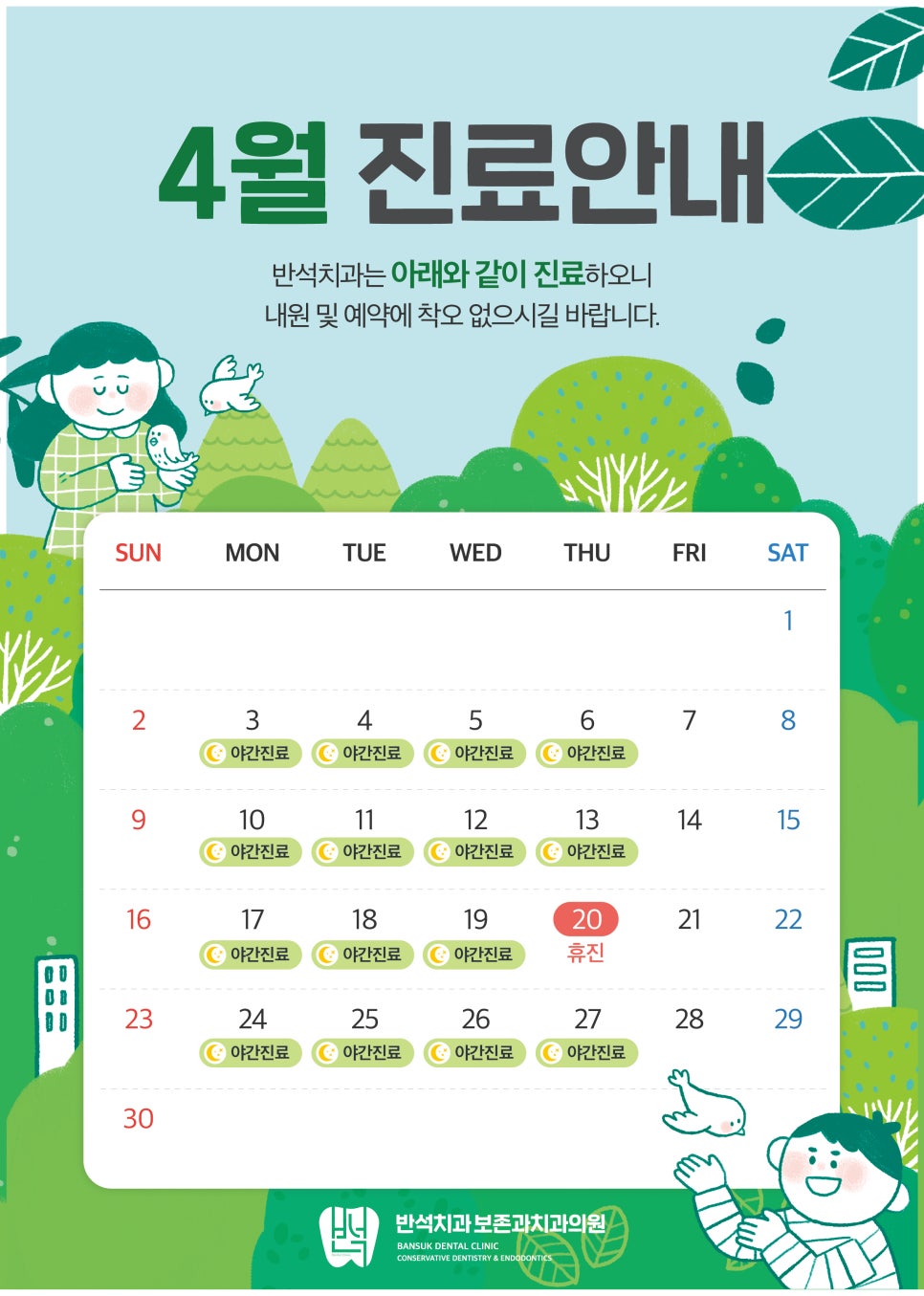 반석치과의원 이미지
