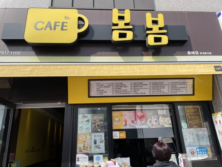 봄봄흥해점 이미지