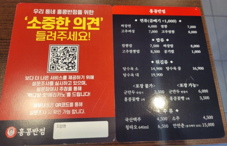 홍콩반점0410양주광적점 이미지