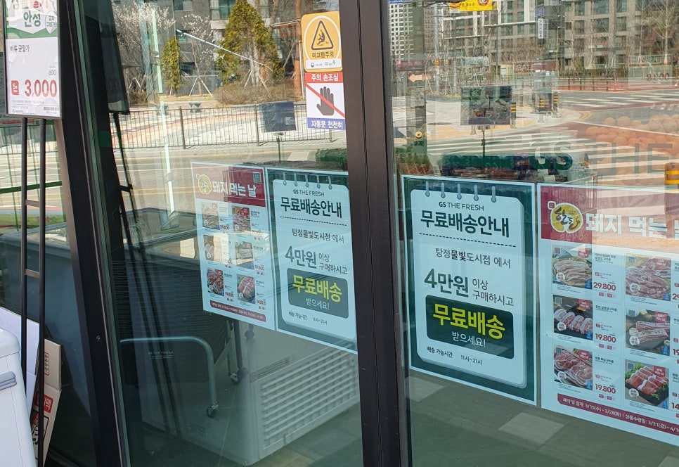 지에스더프레시탕정물빛도시점 이미지