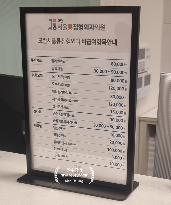 모란서울통정형외과의원 이미지