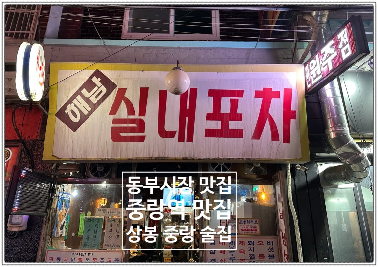 해남포차 이미지