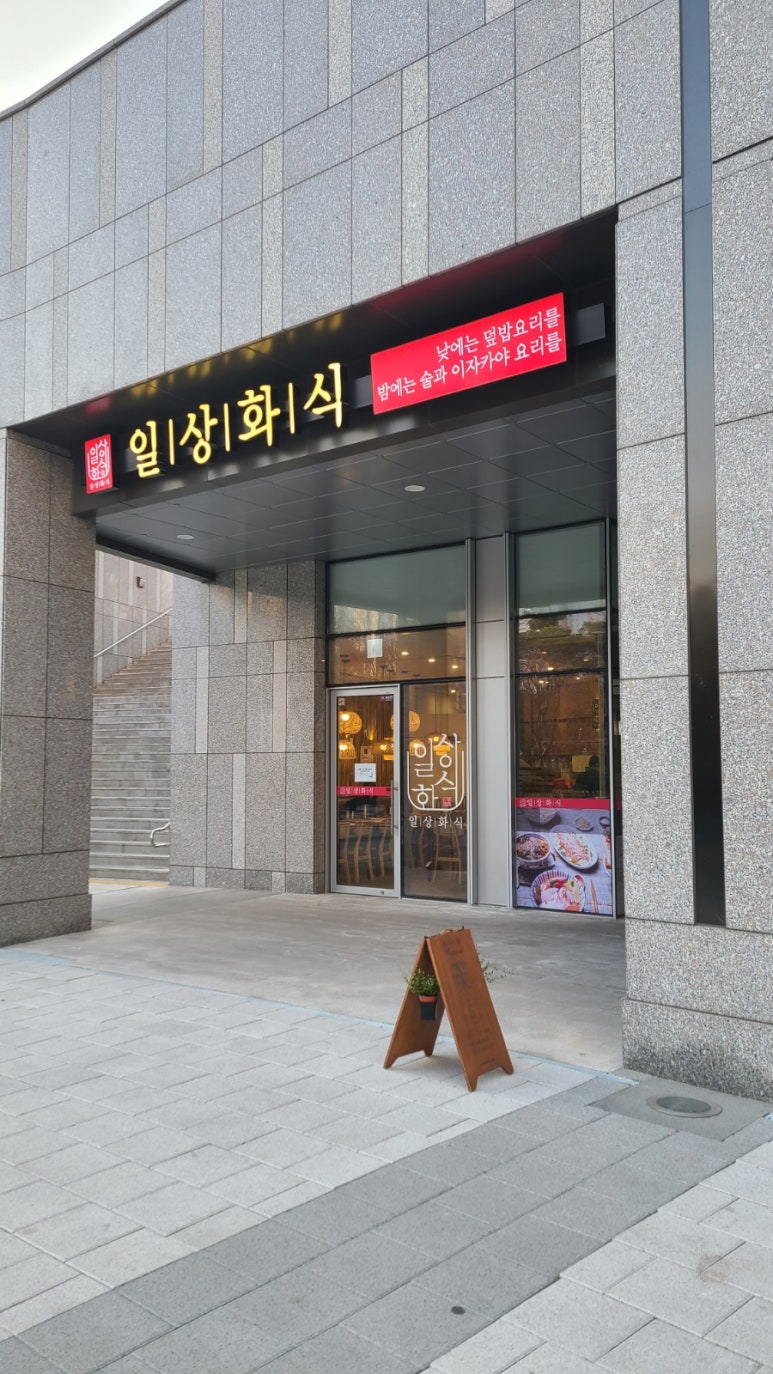 일상화식 이미지