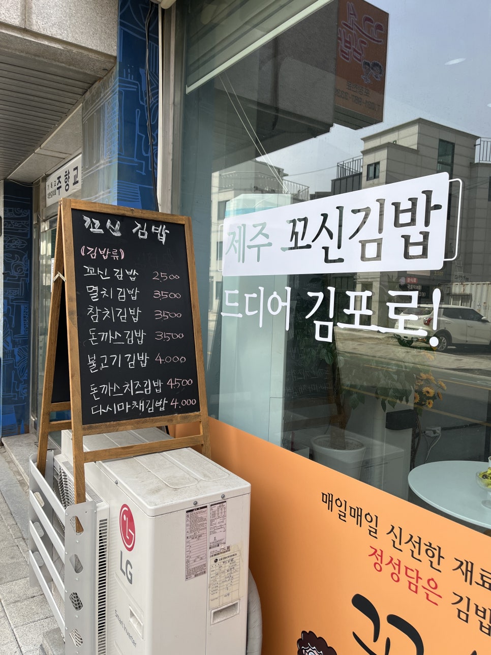 꼬신김밥 김포점 이미지