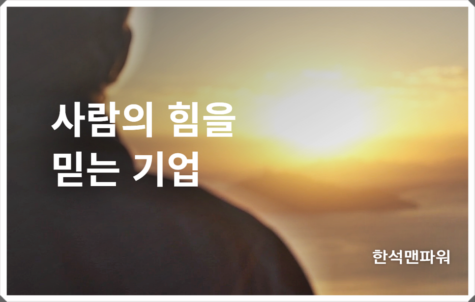 한석맨파워 이미지