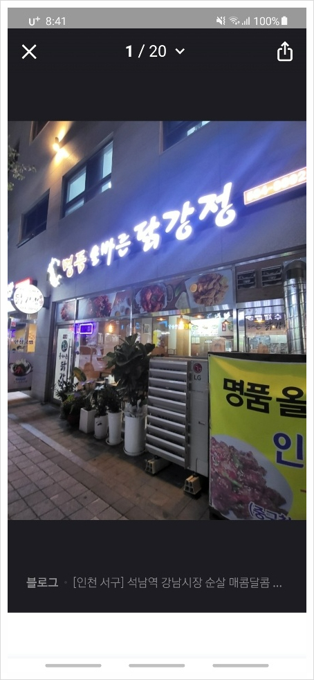 명품올바른닭강정 이미지