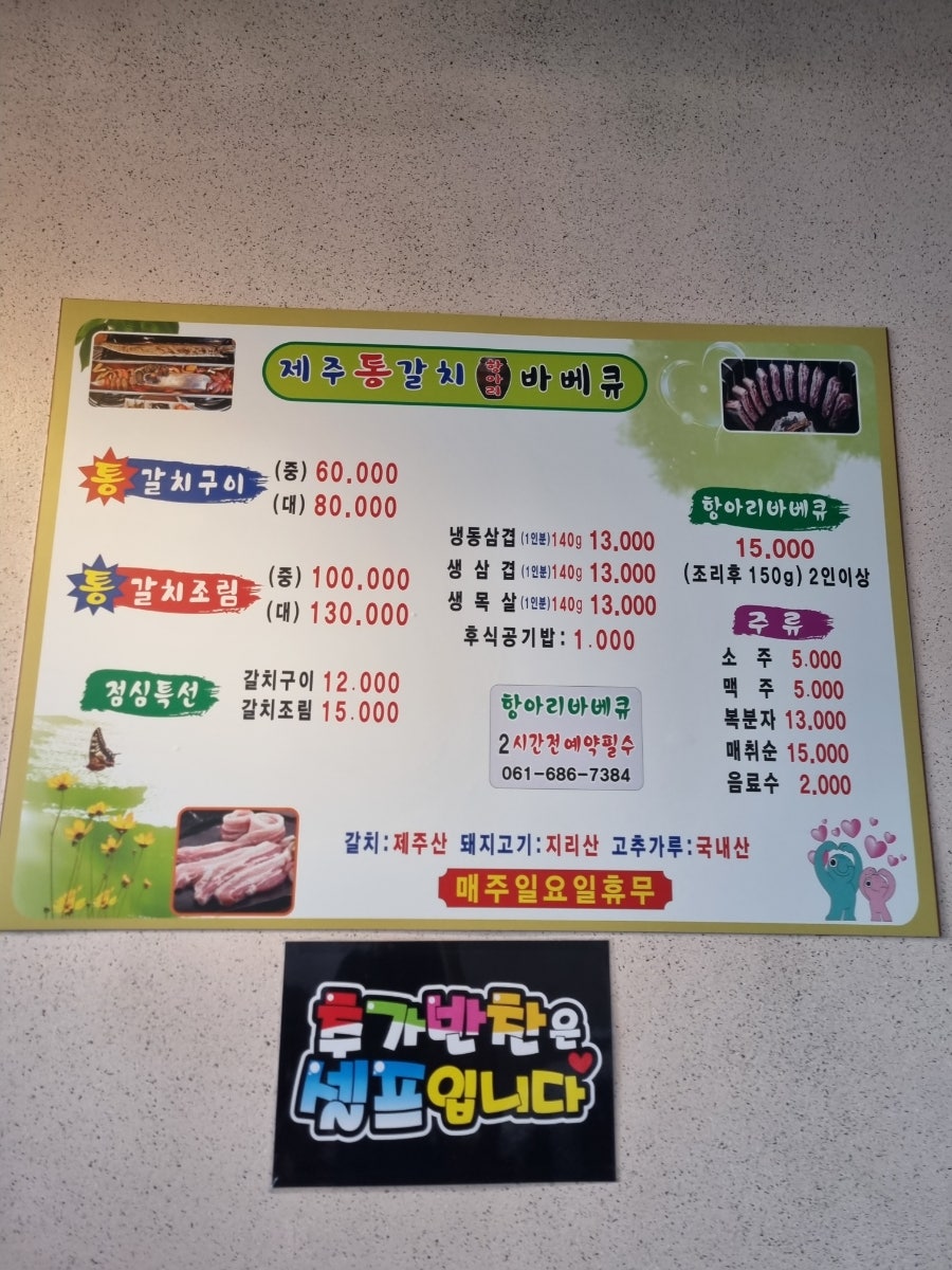 제주통갈치항아리바베큐 이미지