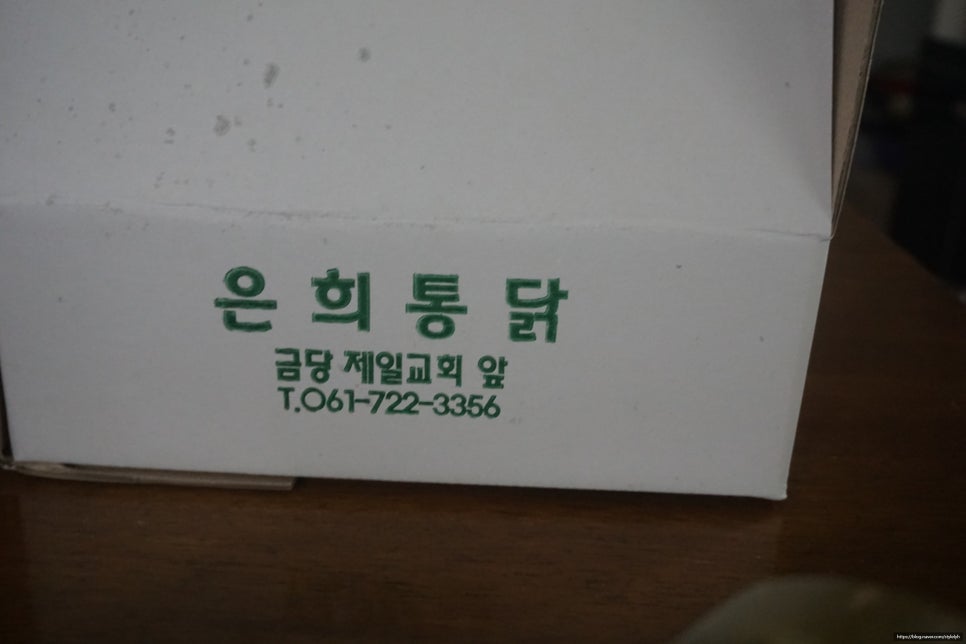 은희통닭 이미지