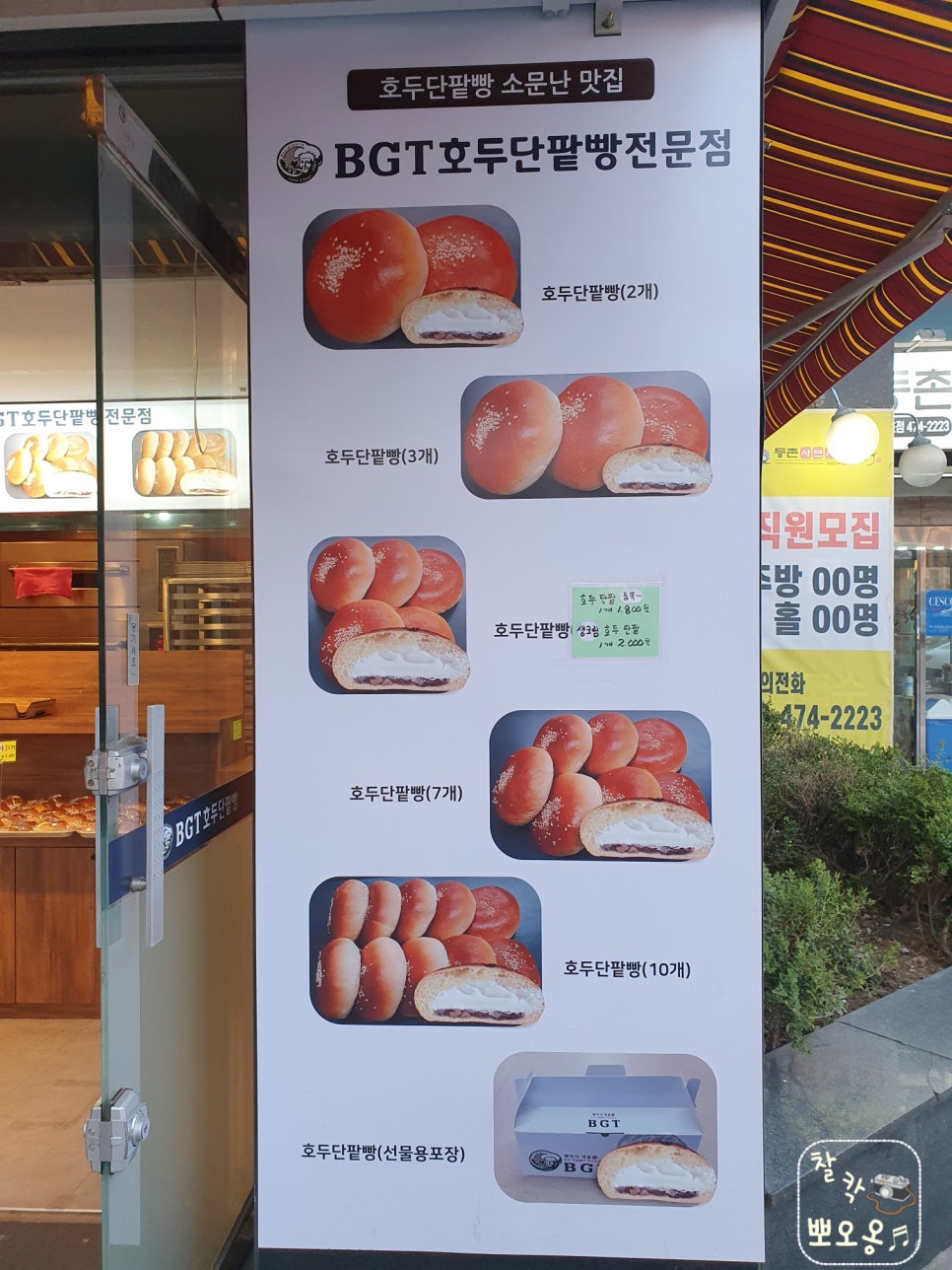 호두 단팥빵(BGT) 이미지