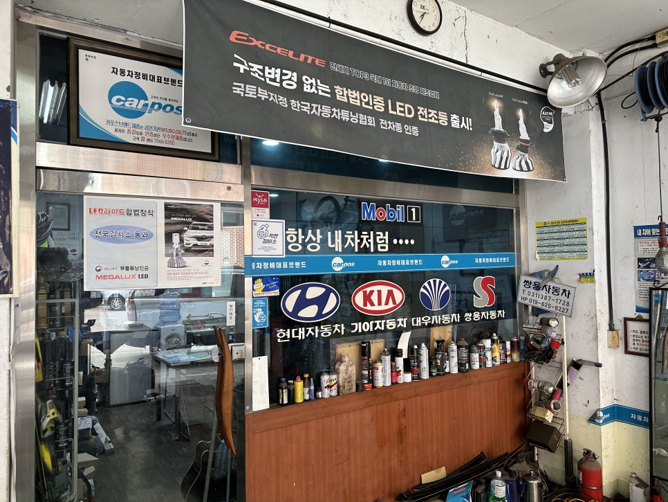 골든자동차공업사 이미지