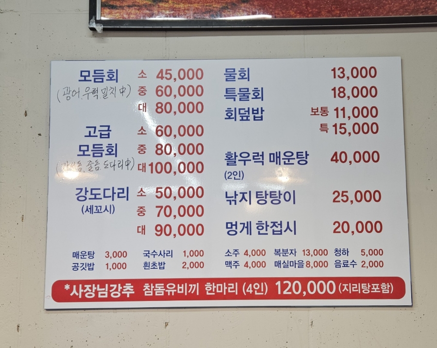 사송횟집 이미지