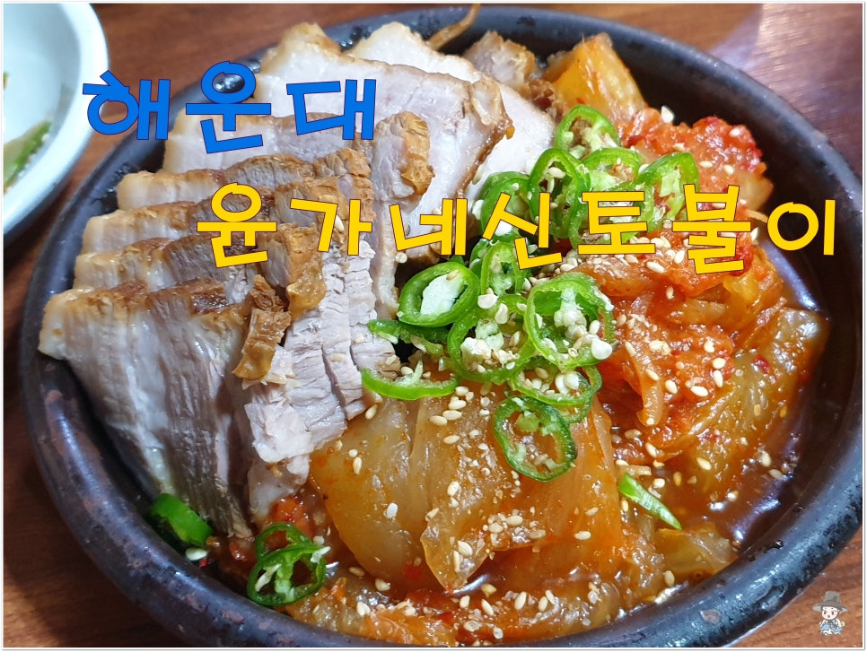윤가네찜 이미지