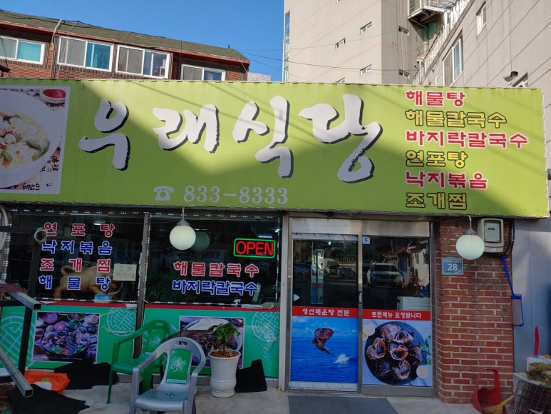 우래식당 이미지