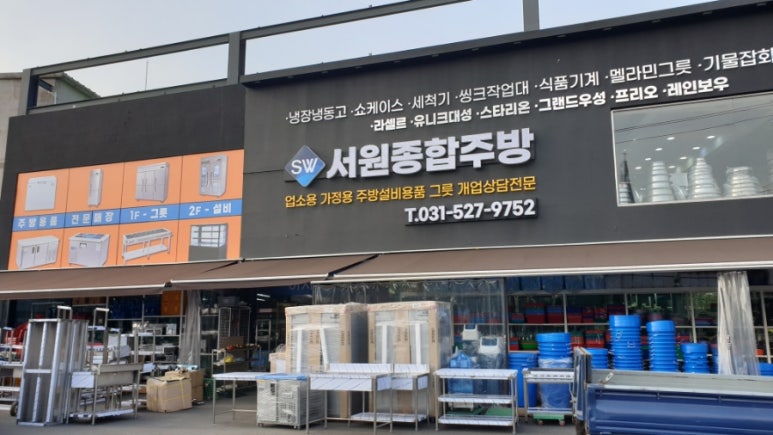 서원종합주방 이미지