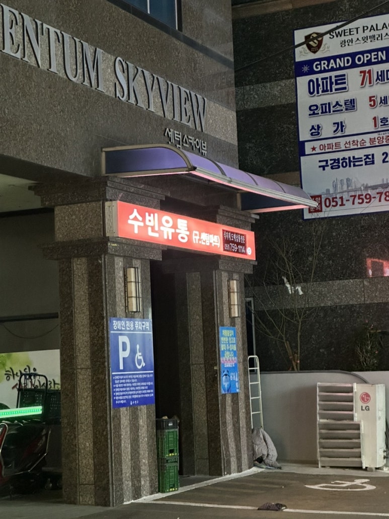 수빈유통 이미지