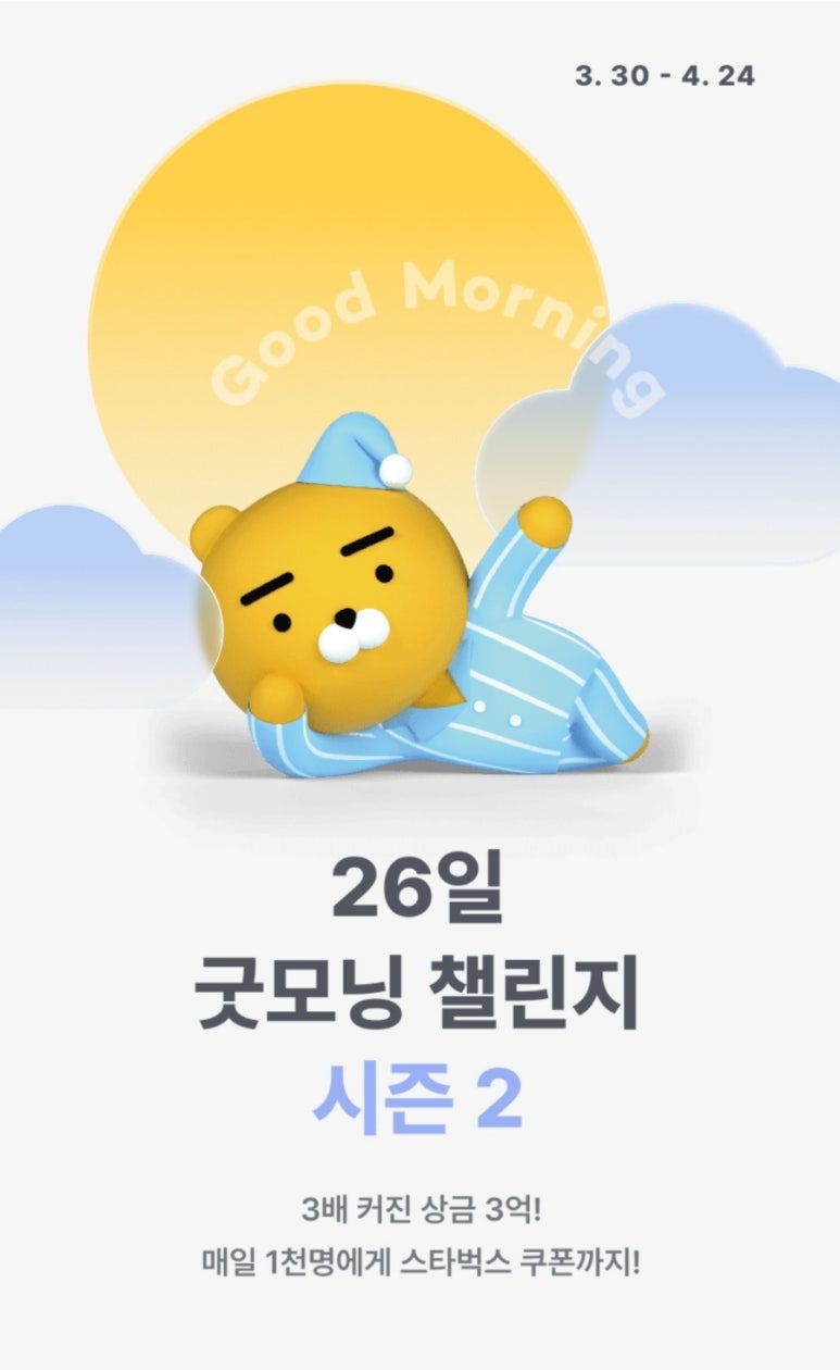 굿모닝이벤트 이미지