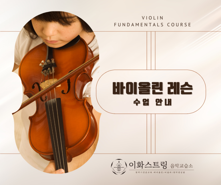 이화바이올린음악교습소 이미지