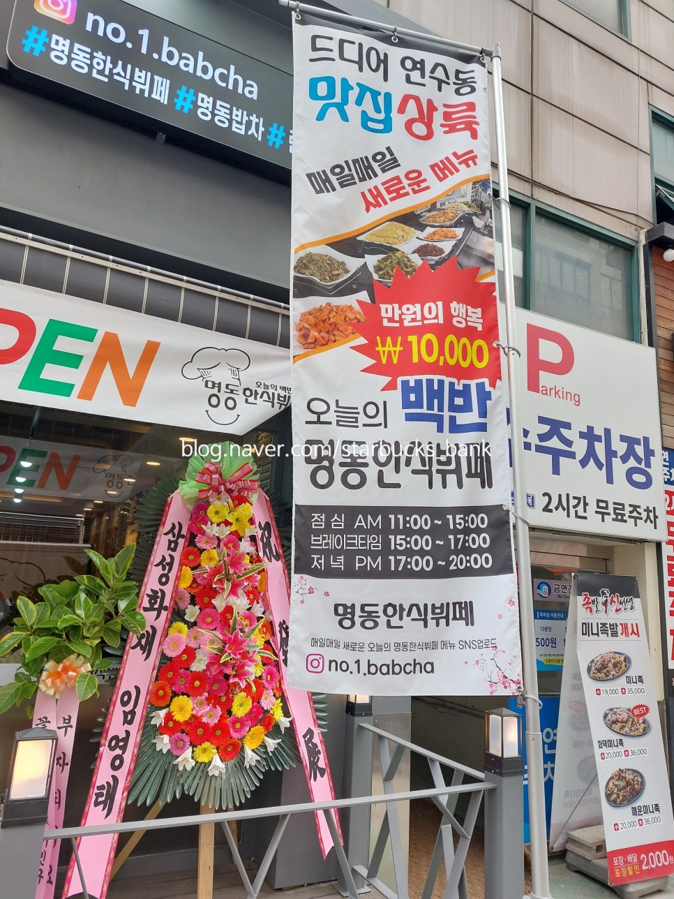 명동한식뷔페명동밥차 이미지