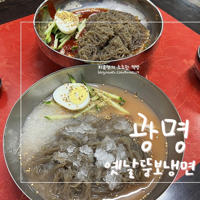 옛날뚱보냉면 이미지