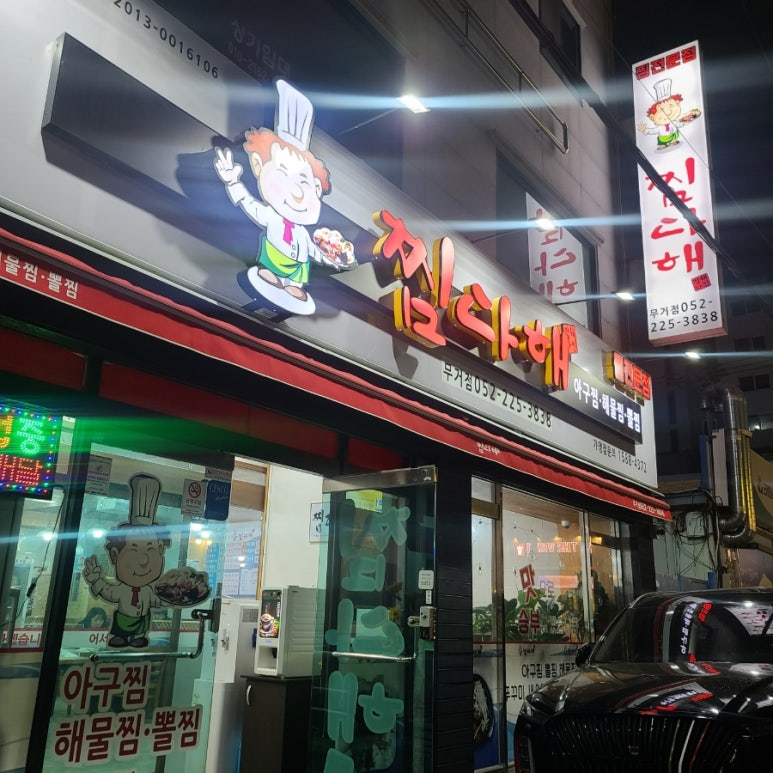 찜다해(무거점) 이미지
