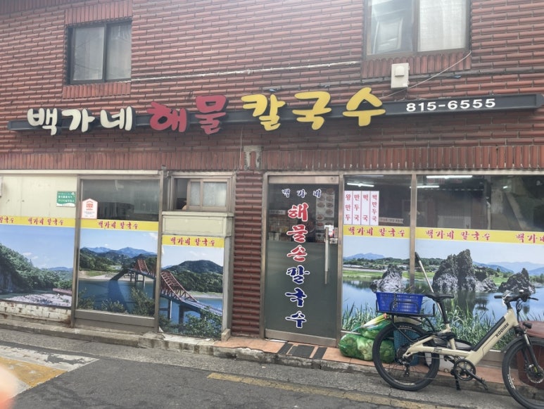 백가네칼국수 이미지