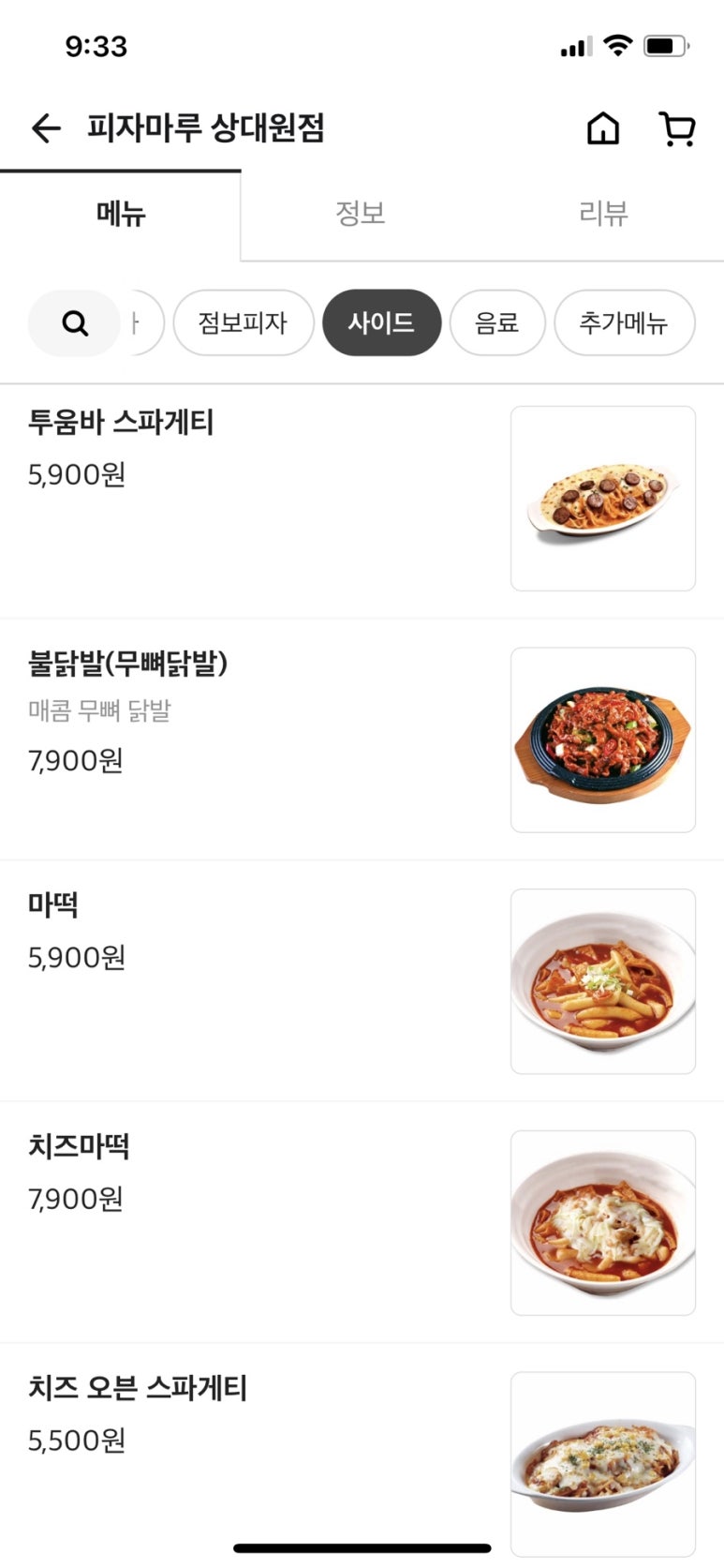 피자마루모던치킨 이미지
