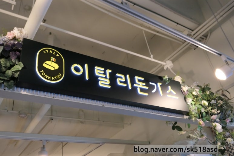 이탈리돈가스 이미지